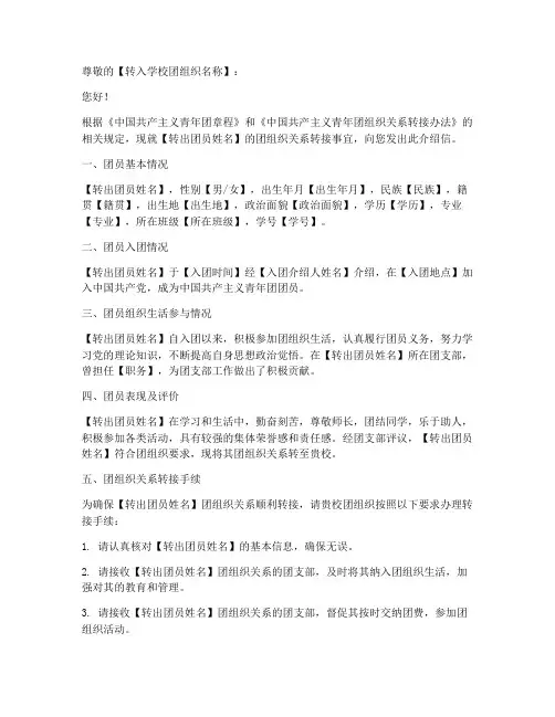 专升本转团关系介绍信模板