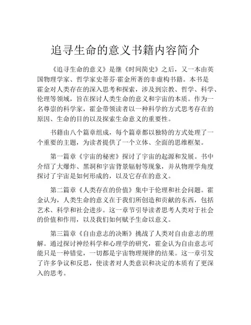 追寻生命的意义书籍内容简介