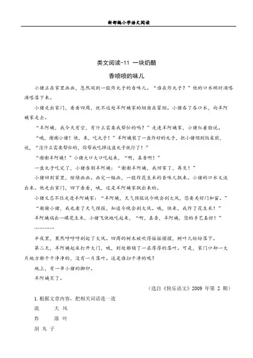 新部编小学语文三年级类文阅读-11 一块奶酪