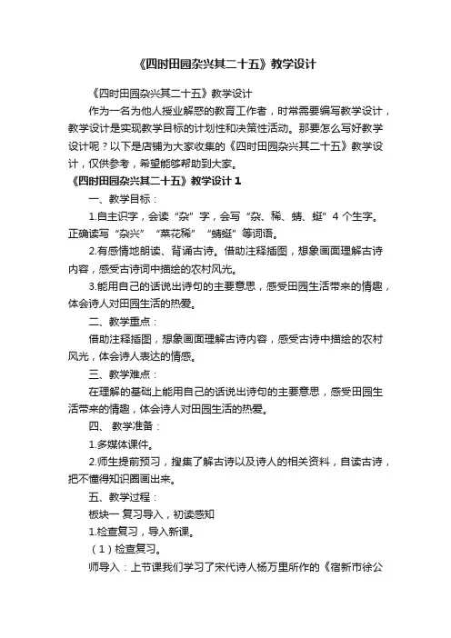 《四时田园杂兴其二十五》教学设计