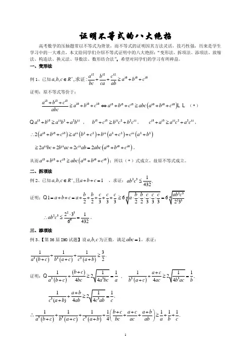 证明不等式的八大绝招