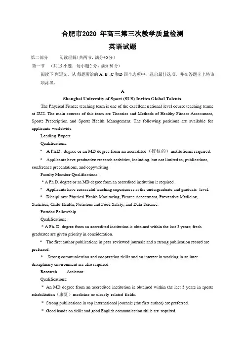 合肥市2020届高三下学期三模英语试题及答案Word版