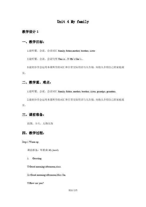 牛津译林版三年级英语上册Unit 4 My family 教学设计1.doc