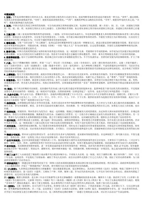 2013年中央广播电视大学 (中国法制史)