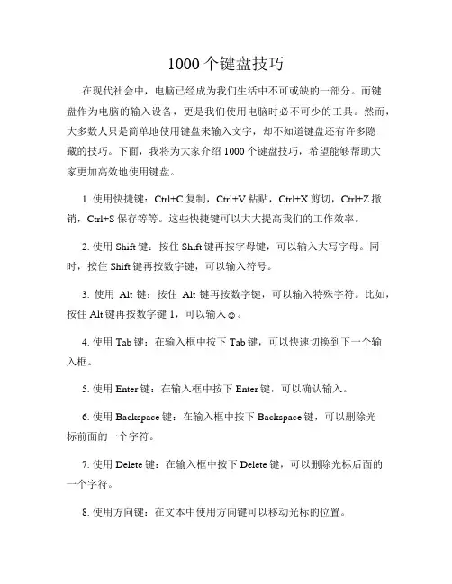 1000个键盘技巧 (2)