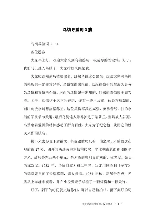 乌镇导游词3篇
