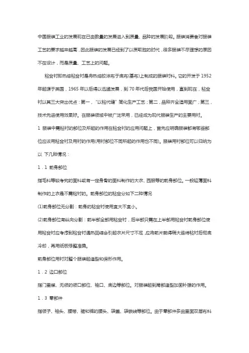 粘合衬在服装工艺中的应用