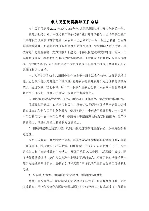 最新-市人民医院党委年工作总结 精品