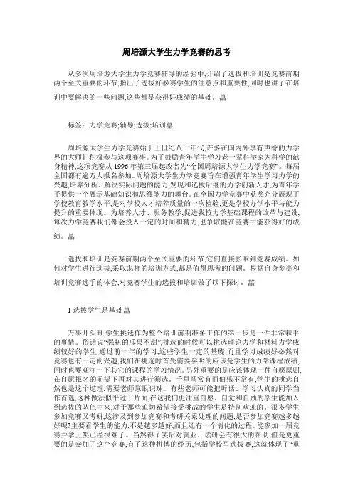 周培源大学生力学竞赛的思考