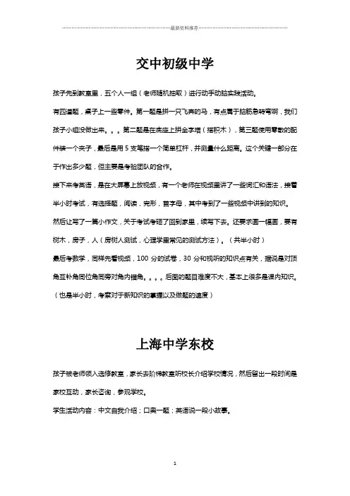 上海部分中学面试攻略精编版