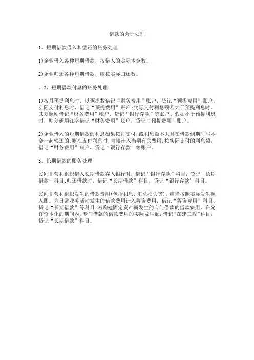 借款的会计处理