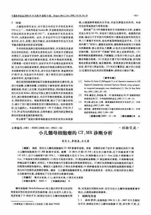 小儿髓母细胞瘤的CT、MR诊断分析