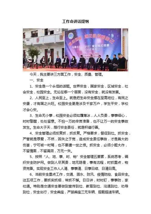 工作会讲话提纲