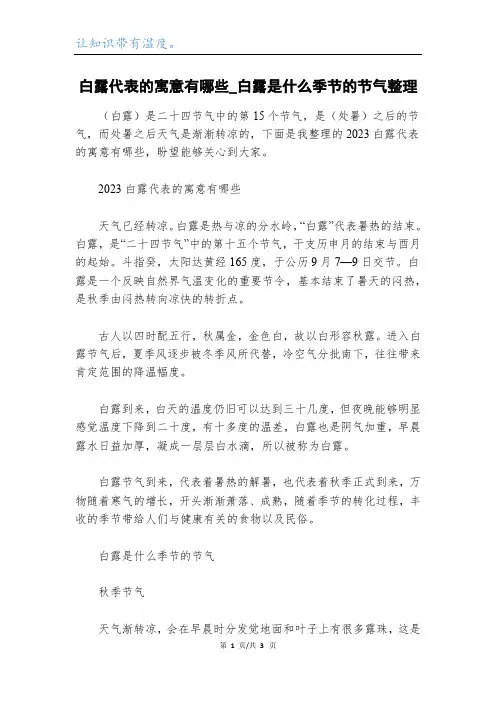白露代表的寓意有哪些_白露是什么季节的节气整理