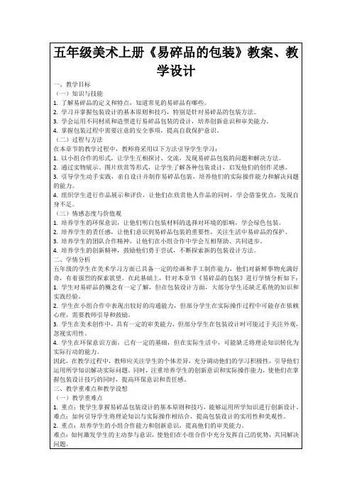 五年级美术上册《易碎品的包装》教案、教学设计