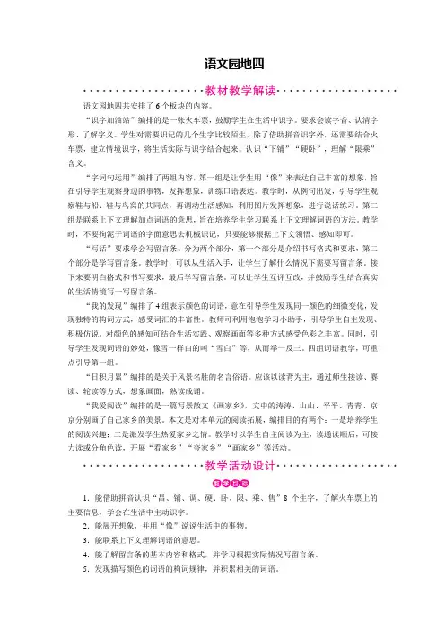 二年级上册语文教案-第4单元 语文园地 部编版