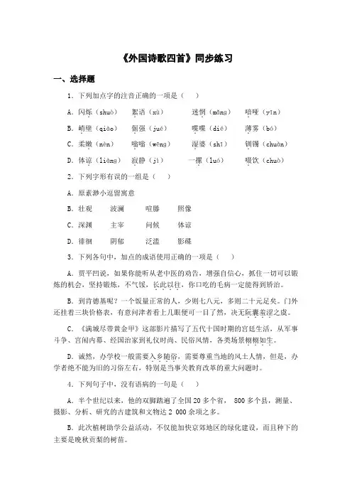 粤教版-必修二-第二单元 诗歌-6 外国诗歌四首 微课
