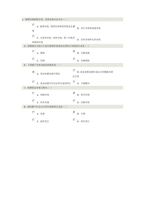 金融管理概论06在线测试