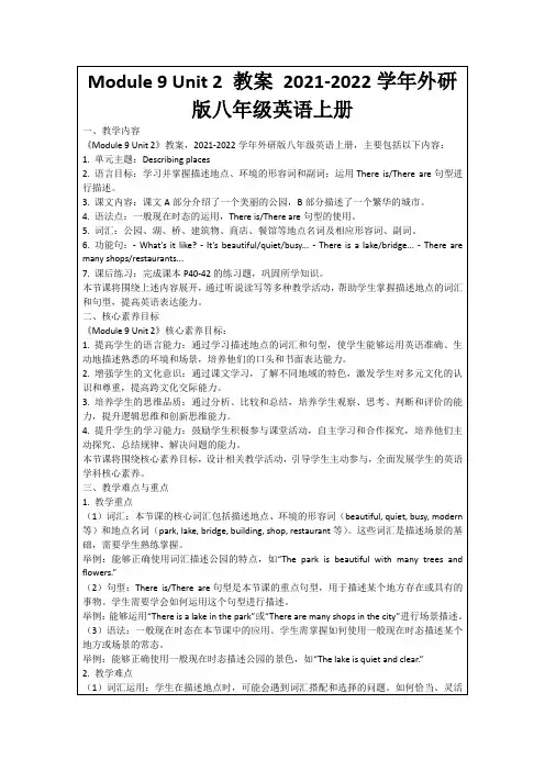 Module9Unit2教案2021-2022学年外研版八年级英语上册