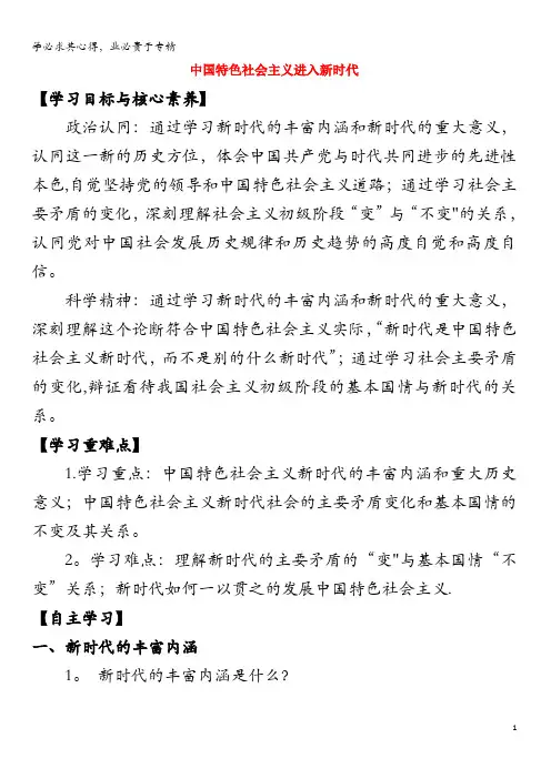 高中政治4.1中国特色社会主义进入新时代导学案(1)部编版必修1