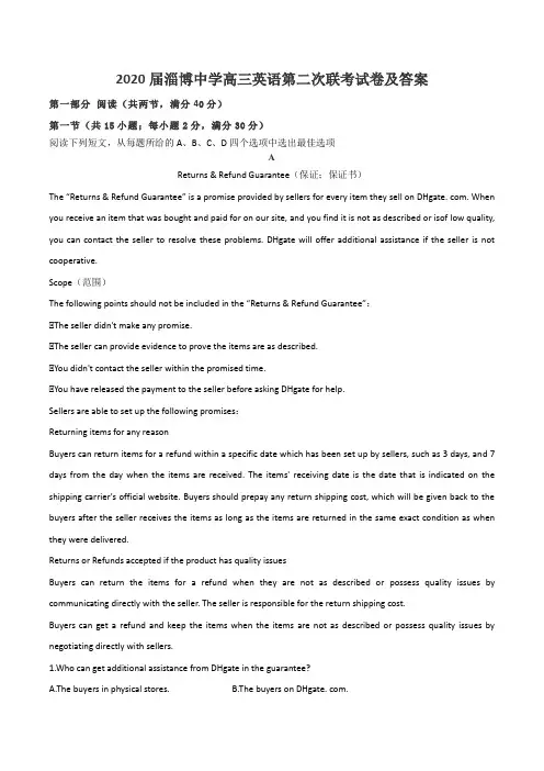 2020届淄博中学高三英语第二次联考试卷及答案