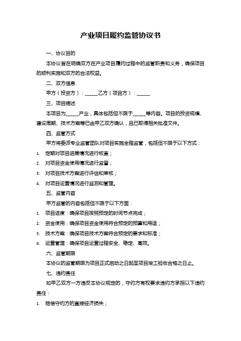 杭州 产业项目履约监管协议书