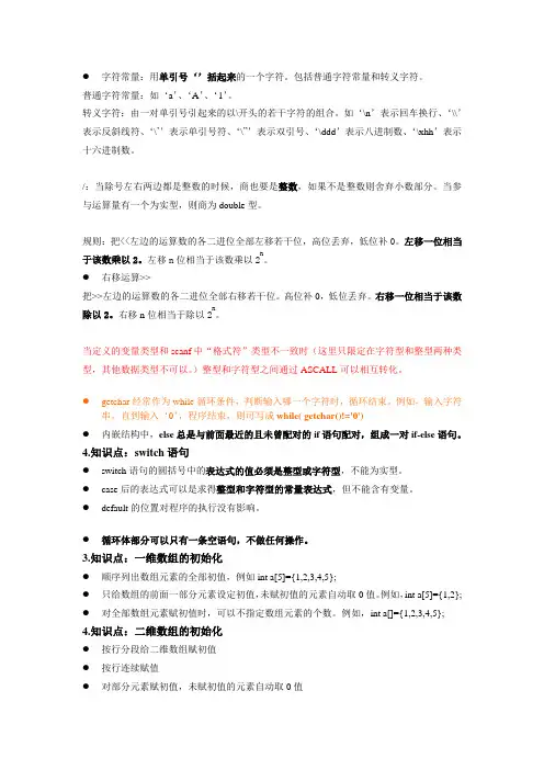 c语言错题
