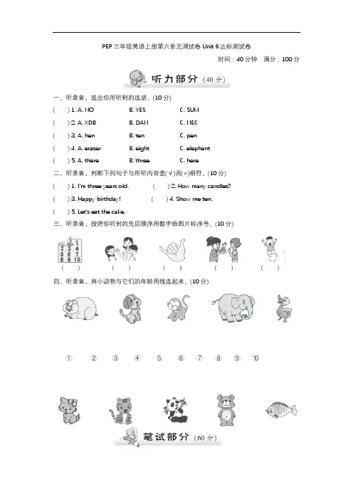 人教版三年级英语上册第六单元测试卷三套题 (1)