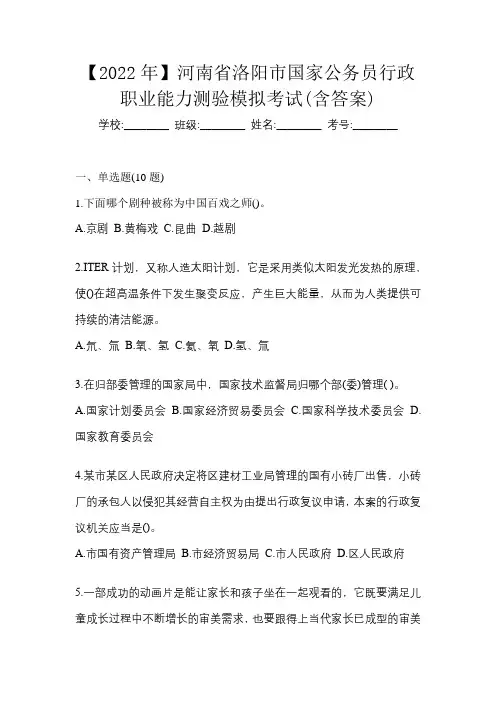 【2022年】河南省洛阳市国家公务员行政职业能力测验模拟考试(含答案)