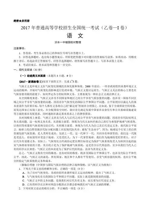 2017年全国卷Ⅰ语文逐题详解