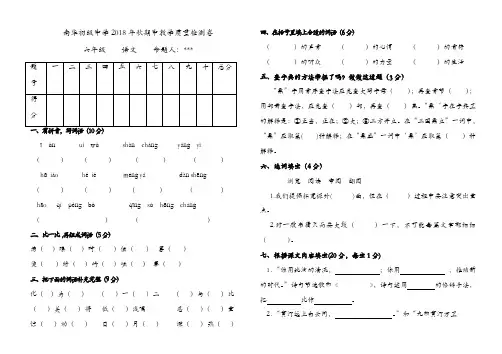 2018年秋学期北师大版六年级语文上册期中试卷【精品】