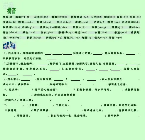 高中语文必修3知识点总结默写拼音