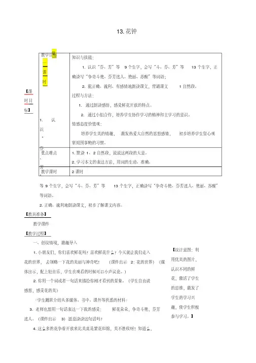 2019三年级语文下册第四单元13花钟教学设计+备课素材+课后作业新人教版