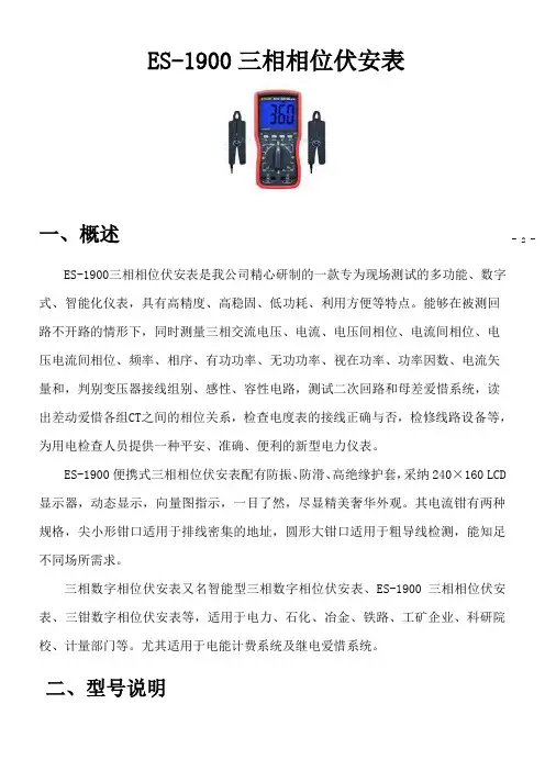 三相数字相位伏安表