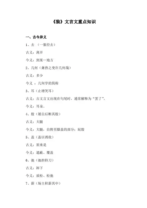 《狼》文言文重点知识