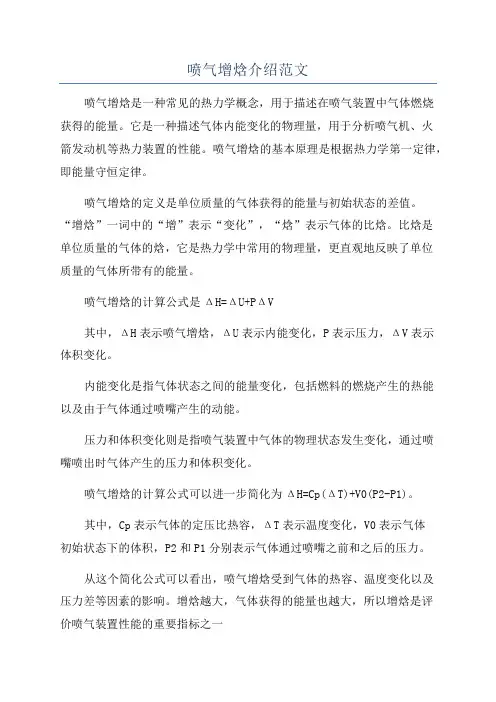 喷气增焓介绍范文