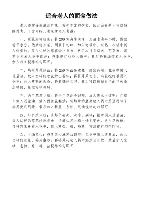 适合老人的面食做法