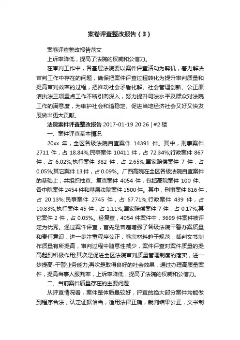 案卷评查整改报告（3）