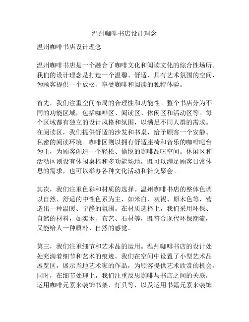 温州咖啡书店设计理念