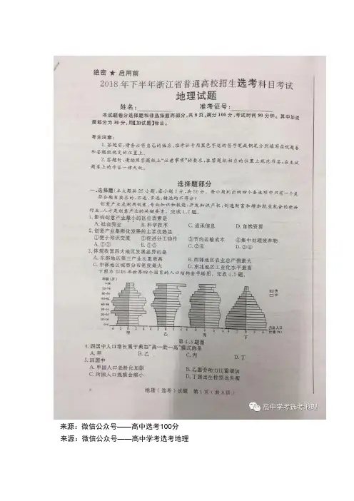 2018年11月浙江省普通高校招生选考科目考试地理试题(pdf版无答案)