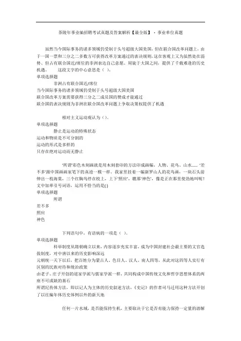 茶陵年事业编招聘考试真题及答案解析【最全版】 - 事业单位真题