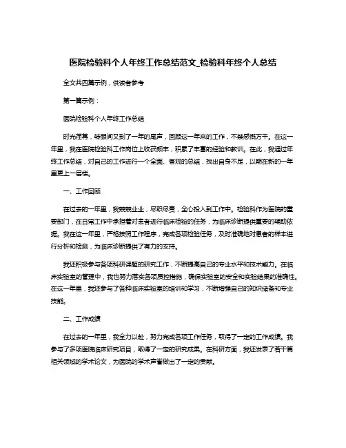医院检验科个人年终工作总结范文_检验科年终个人总结