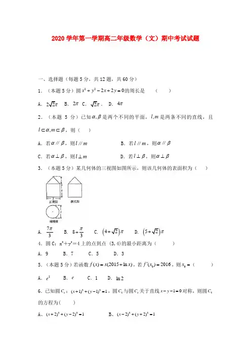 河北省武安市第三中学2020学年高二数学上学期期中试题 文