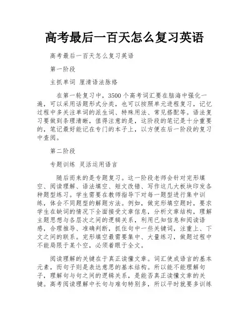 高考最后一百天怎么复习英语