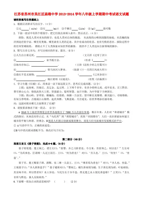 江苏省苏州市吴江区庙港中学2013-2014学年八年级上学期语文期中试题 (word版含答案)
