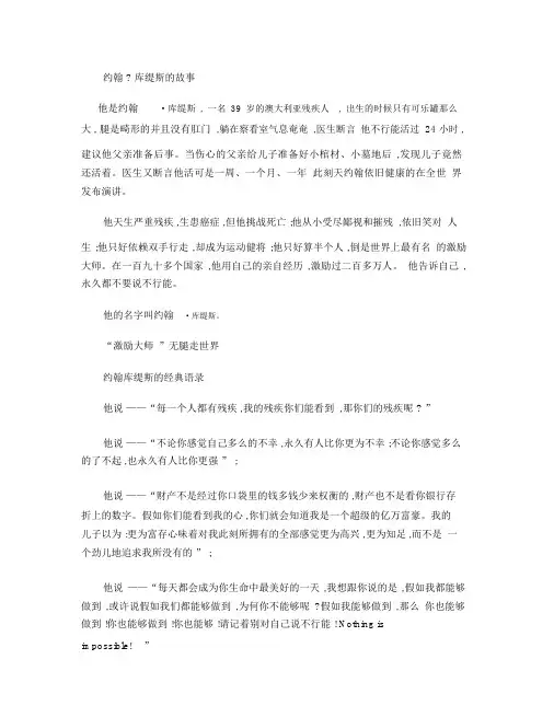 约翰.库缇斯的故事