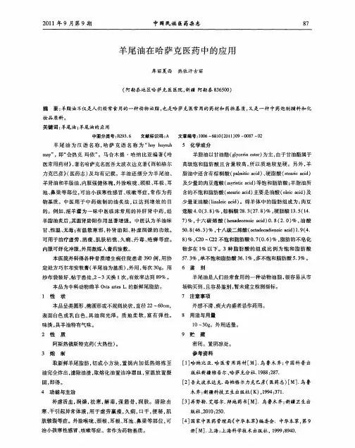 羊尾油在哈萨克医药中的应用