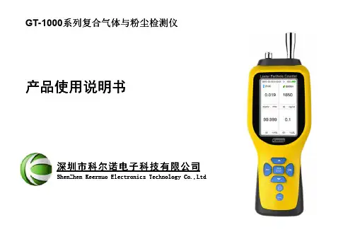GT-1000说明书