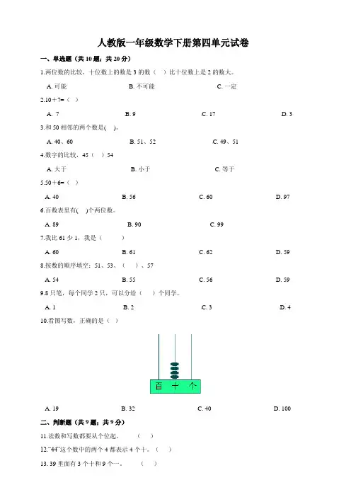 人教版小学一年级数学下册第四单元试卷(含答案)