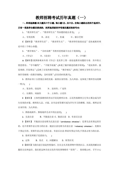 教师招聘考试历年真题含答案